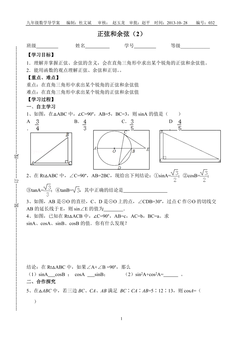 032正弦和余弦2_第1页