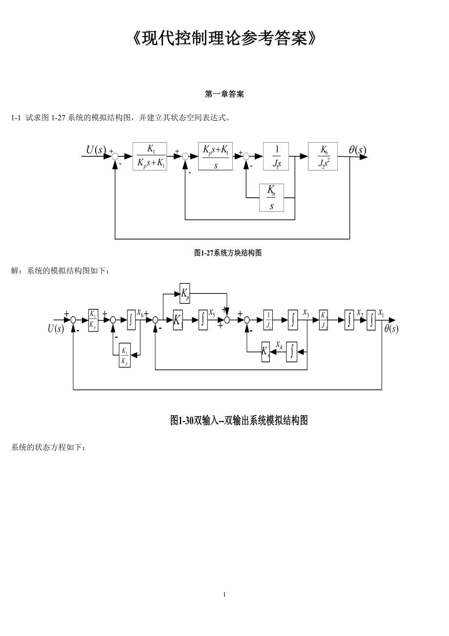 《現(xiàn)代控制理論》第3版課后習題答案(總34頁)_第1頁