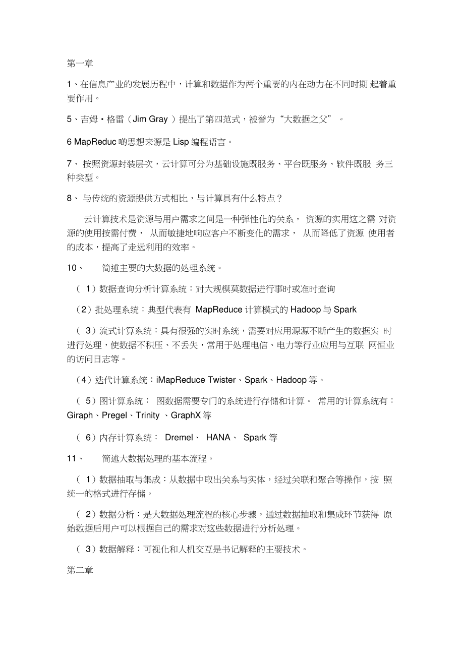 南京邮电大学云计算与大数据课后作业节选_第1页