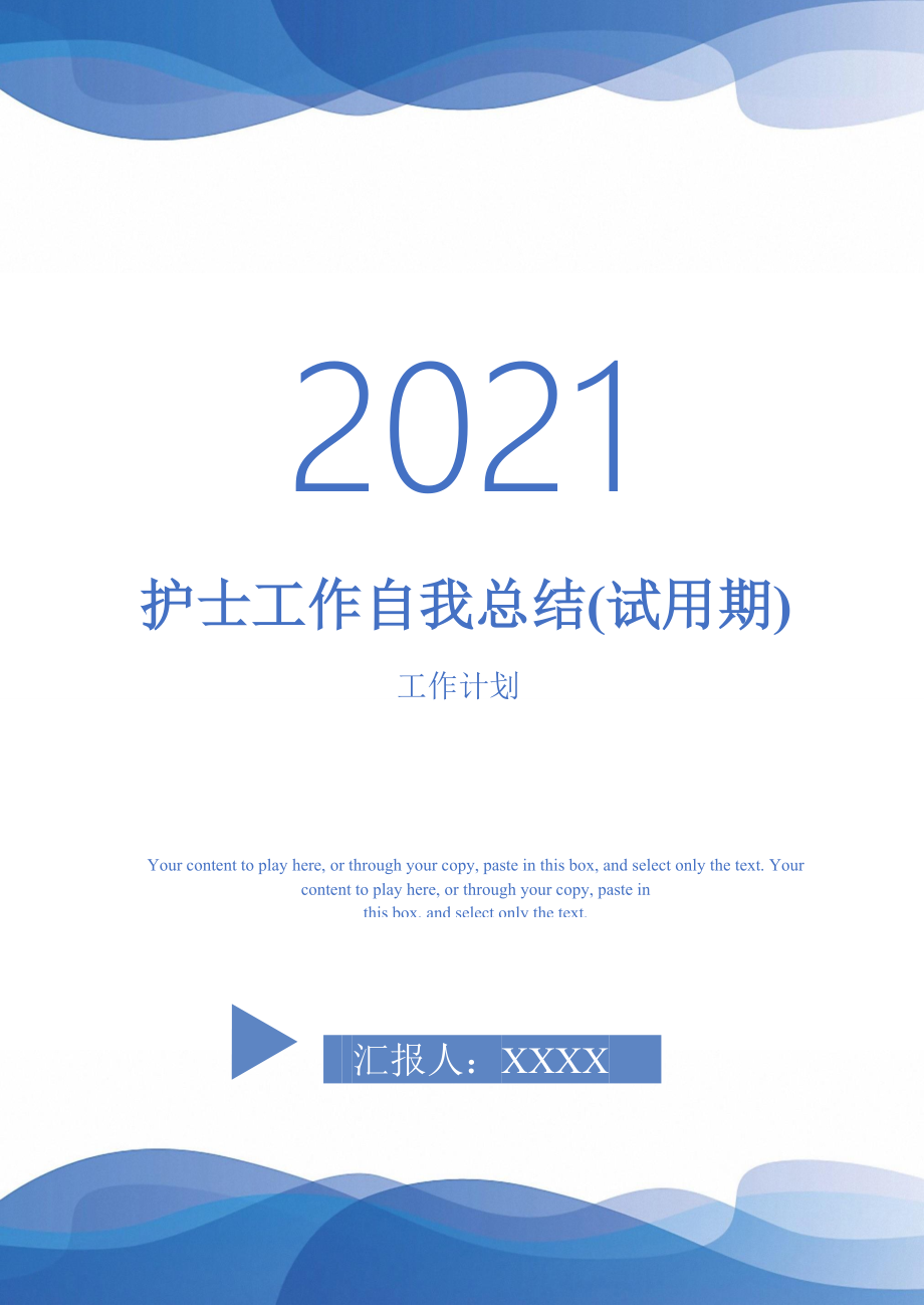 2021年护士工作自我总结试用期_第1页