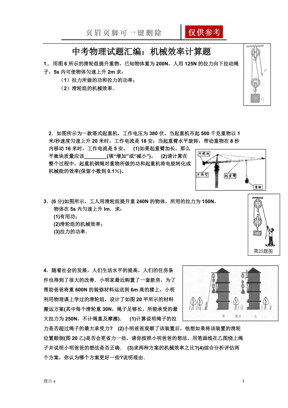 机械效率计算题参照内容_第1页