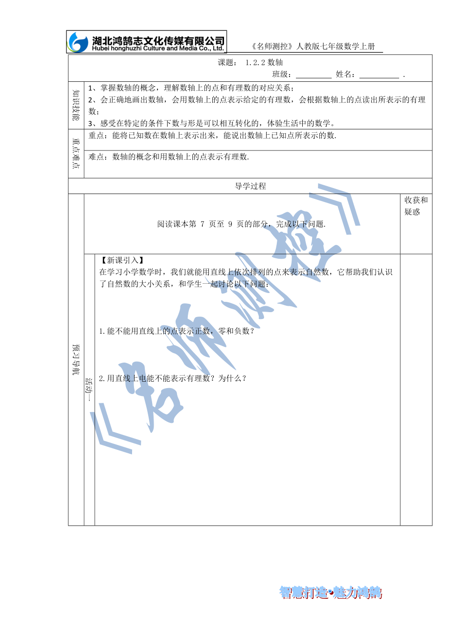 导学案122数轴_第1页