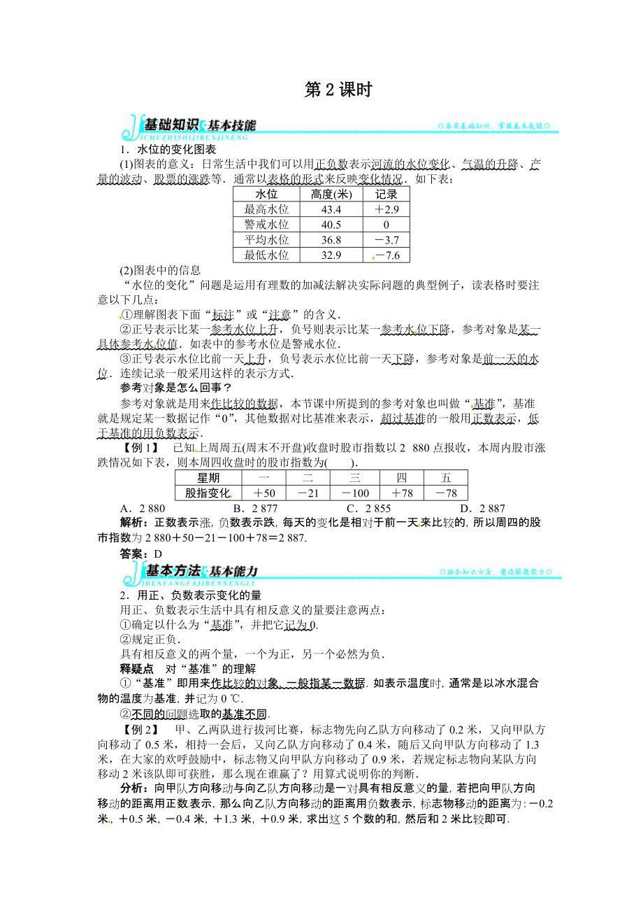 有理数的加减混合运算2例题与讲解_第1页