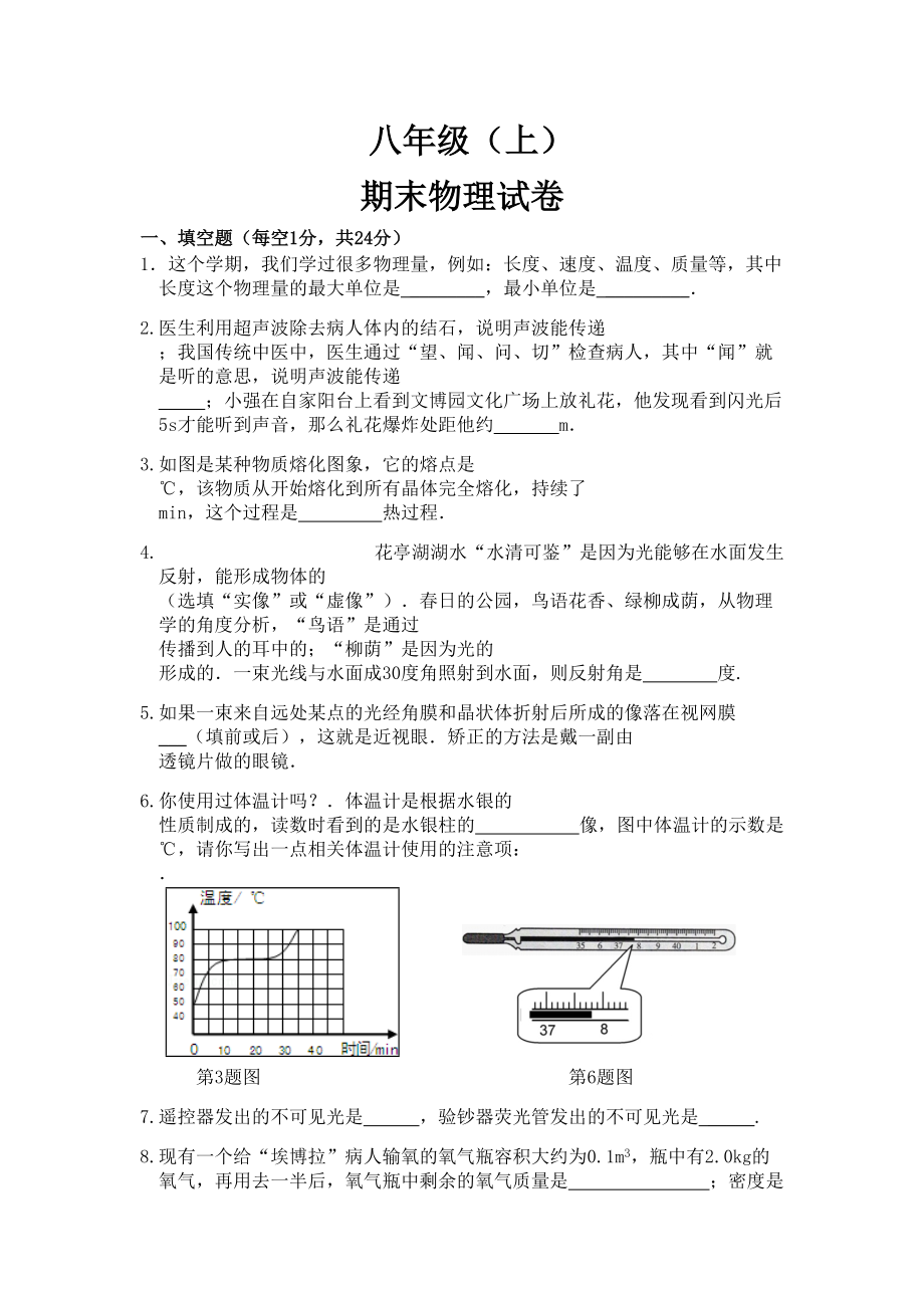 八年级物理试卷杨文志2_第1页