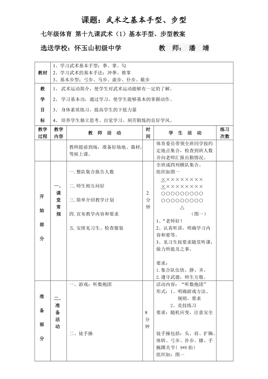 武术基本功知识图片