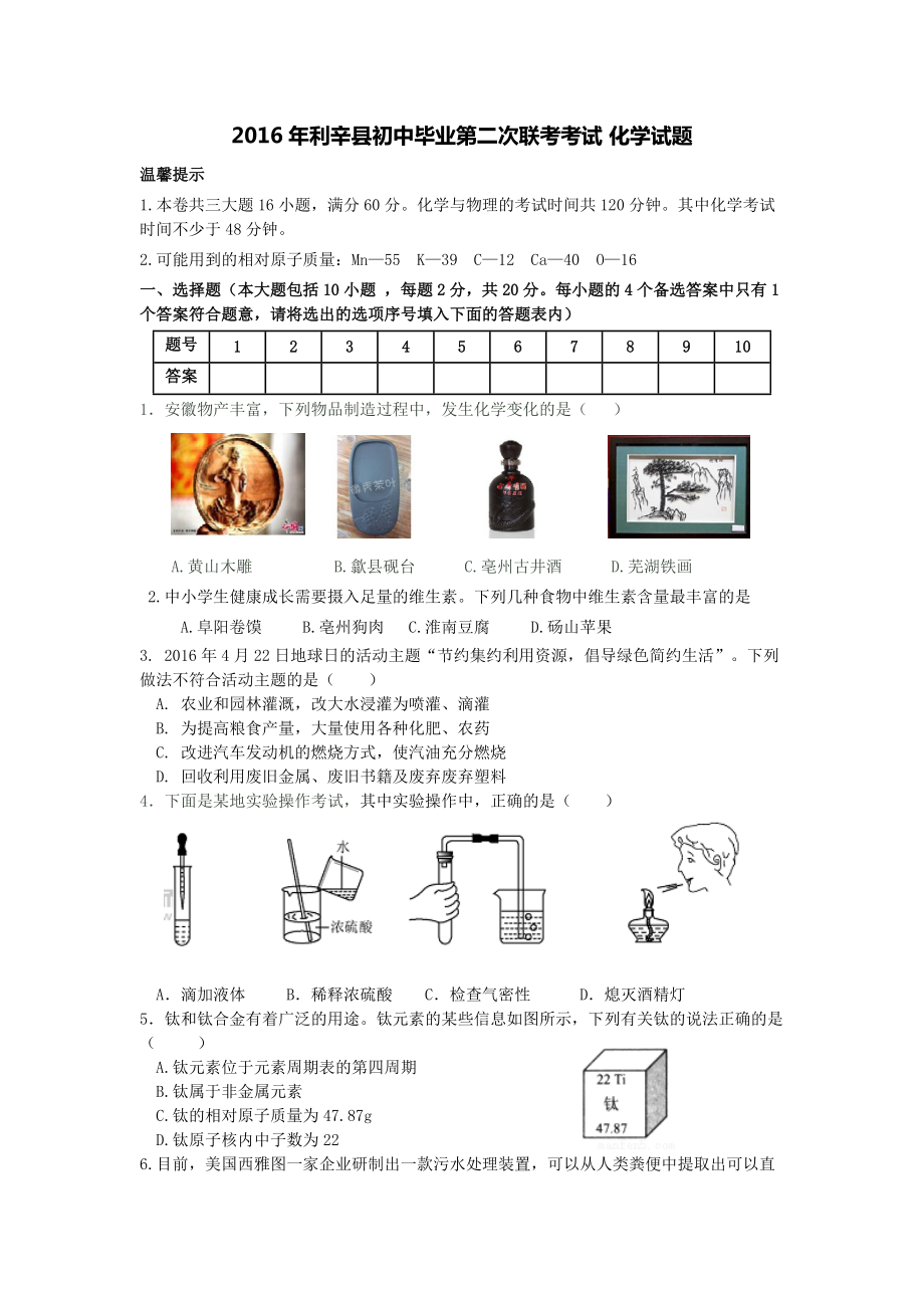 利辛县初中毕业模拟考试二_第1页