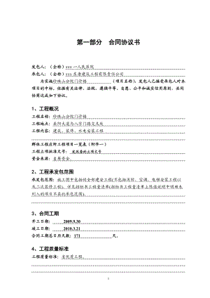 湖南建設(shè)工程 施工合同示范文本