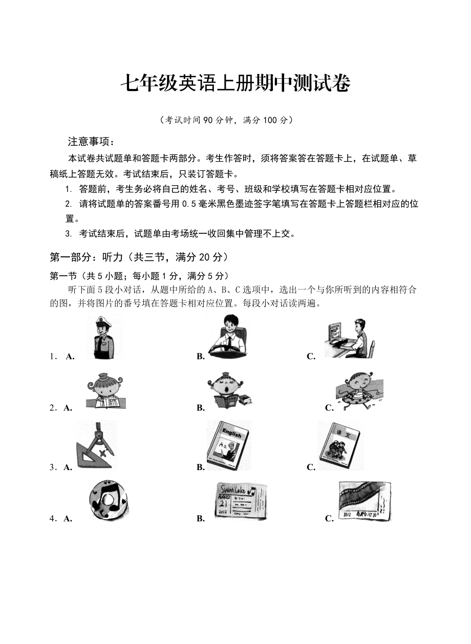 七年級英語上冊期中測試卷_第1頁