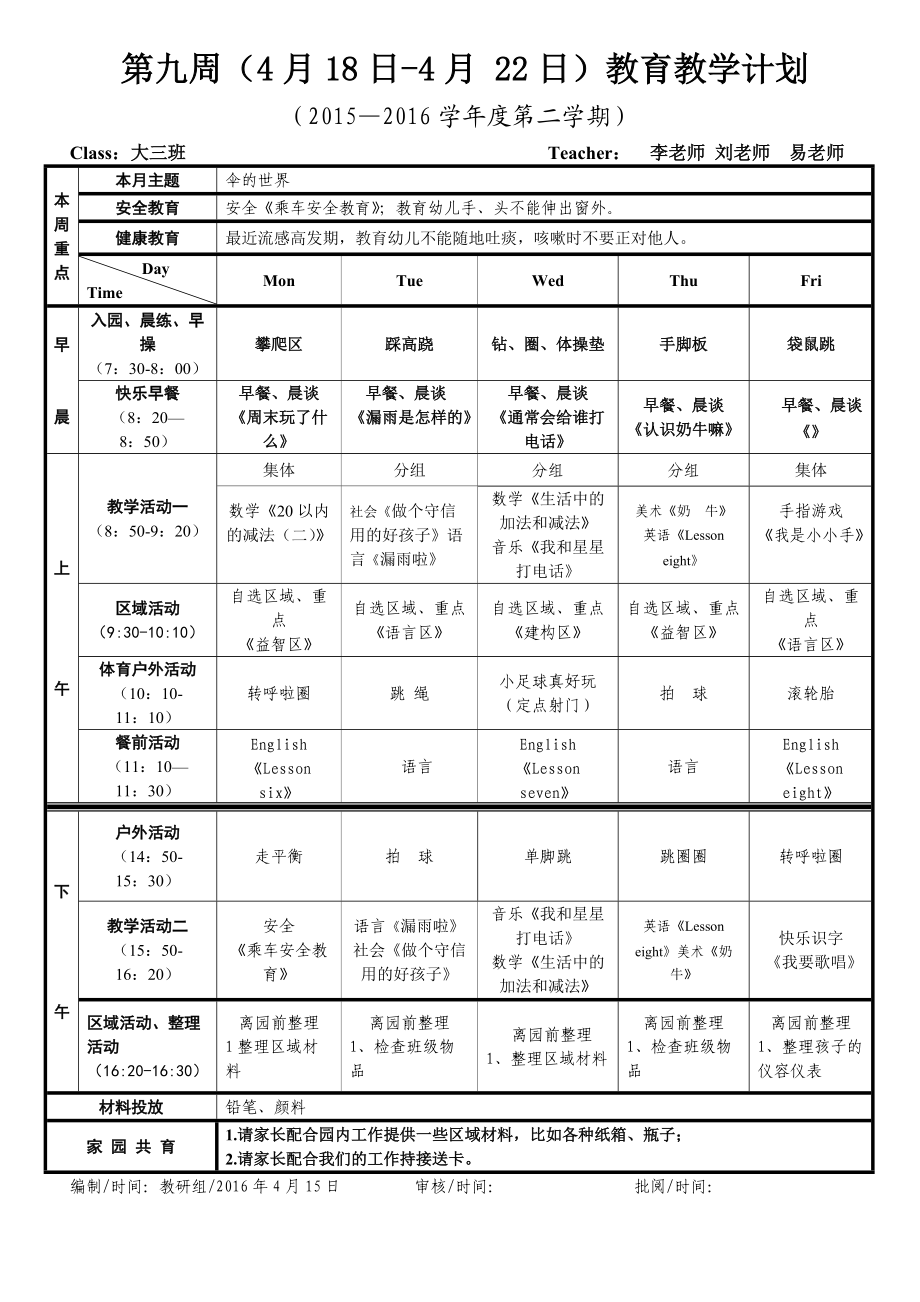 大三班第九周计划_第1页