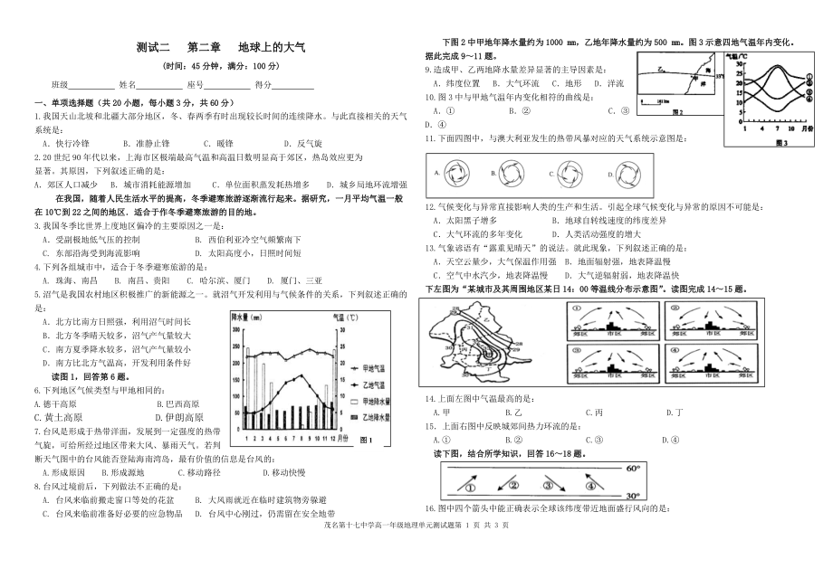 地球上的大氣試題_第1頁