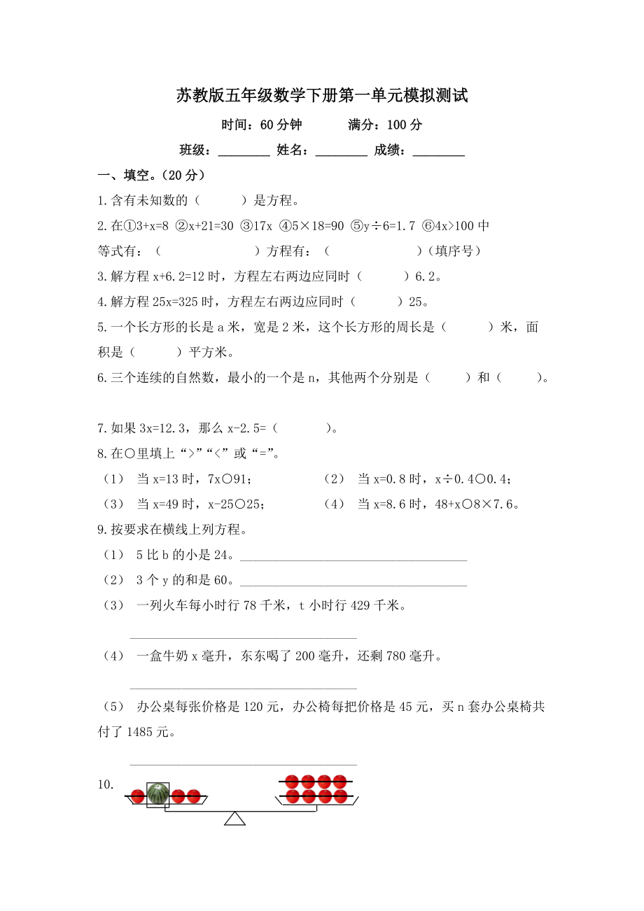 苏教版五年级数学下册第一单元模拟测试及答案_第1页