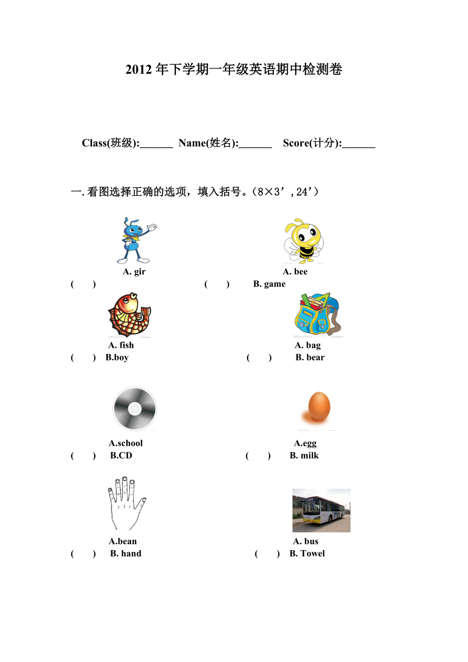 上学期二年级英语期中检测卷_第1页