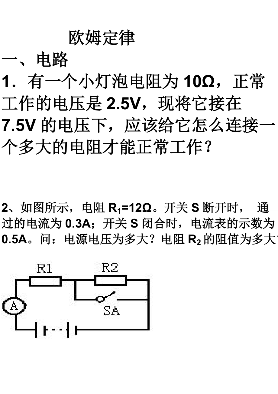 欧姆定律计算题_第1页