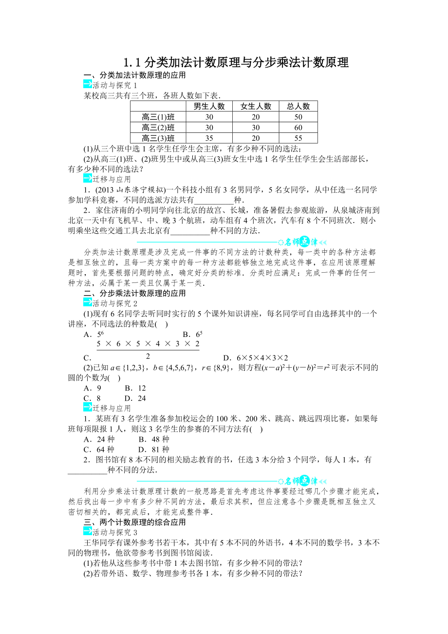 1.1分类加法计数原理与分步乘法计数原理_第1页