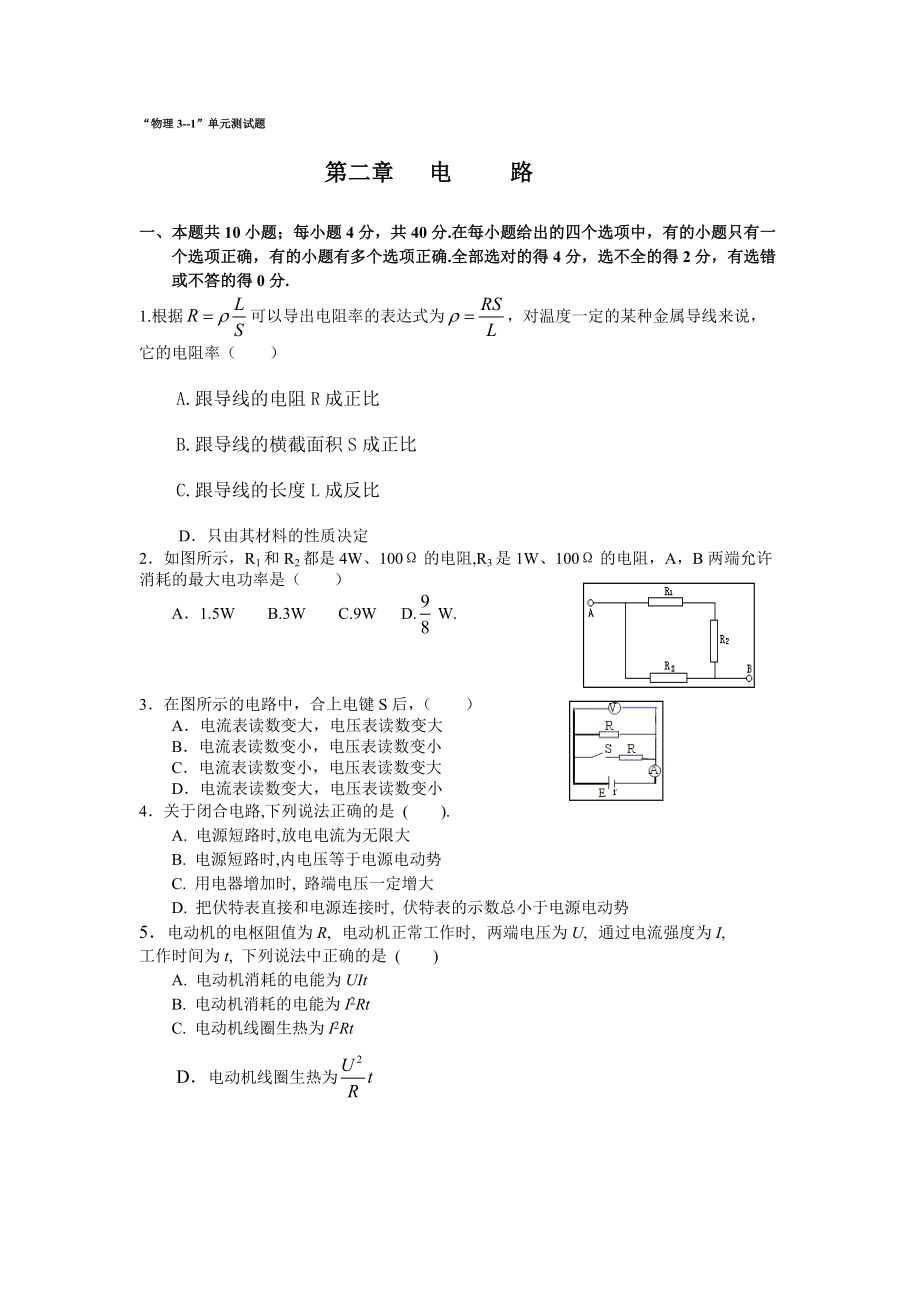 高二物理电路单元测试题_第1页