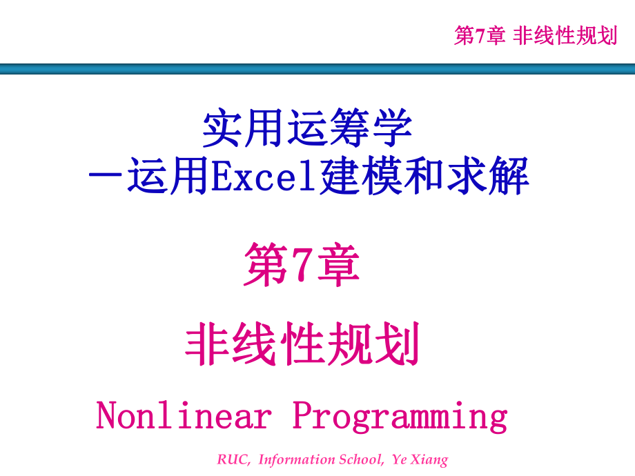 非线性规划PPT演示文稿_第1页