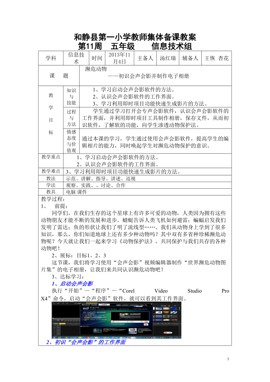 信息技术集体备课教案_第1页