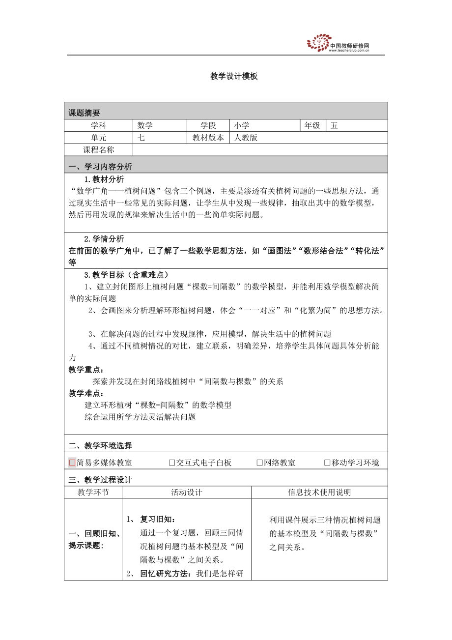附件2教学设计模板杨锦兰_第1页