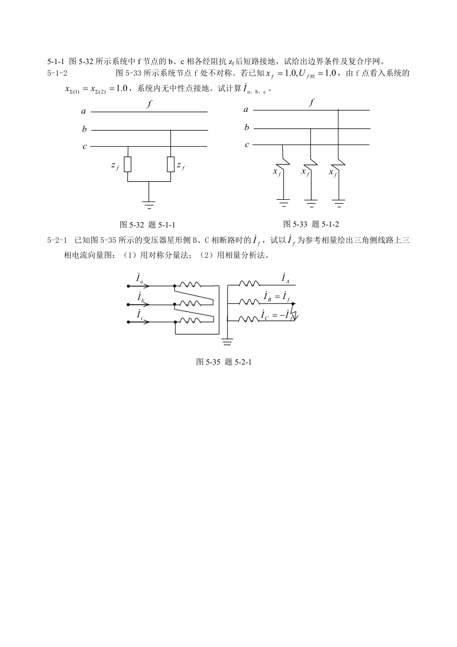 暂态习题答案第三版教材_第1页