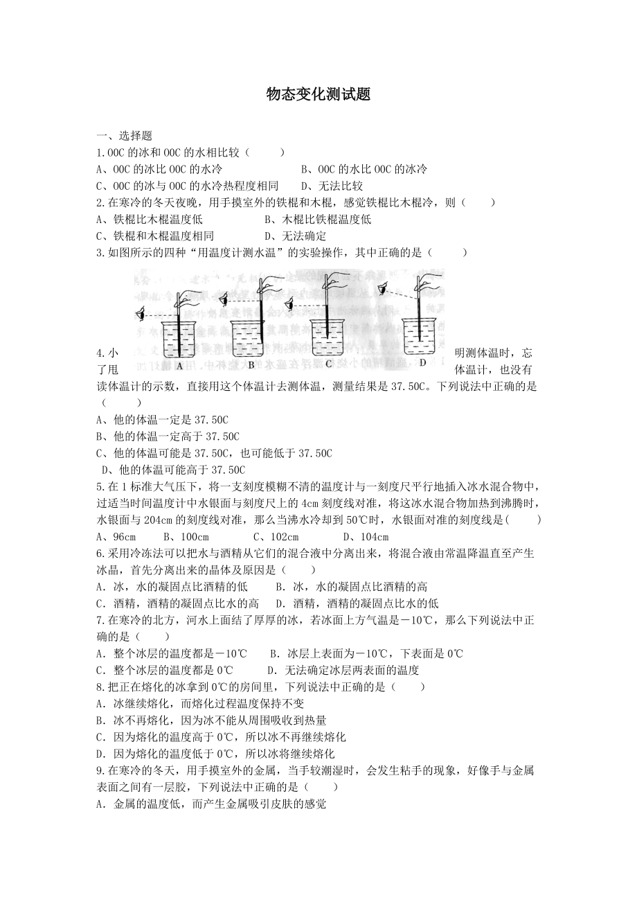 人教版《第四章_物態(tài)變化》單元測試題及答案_第1頁