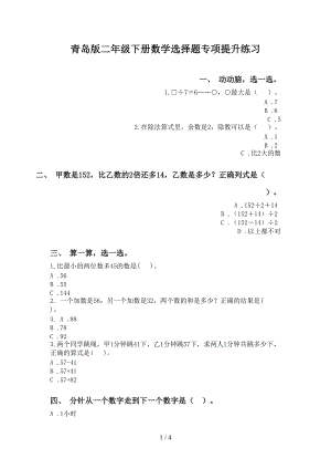 青岛版二年级下册数学选择题专项提升练习