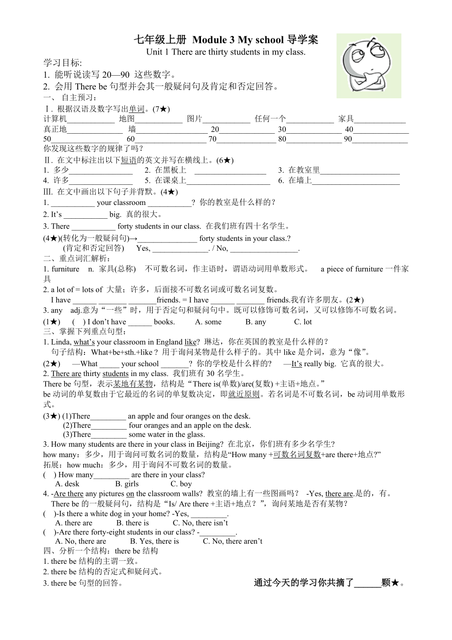 七年級(jí)上M3Unit1導(dǎo)學(xué)案_第1頁