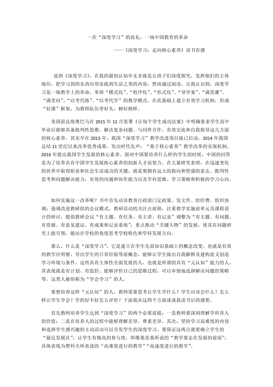 《深度學(xué)習(xí)》讀書感3頁_第1頁