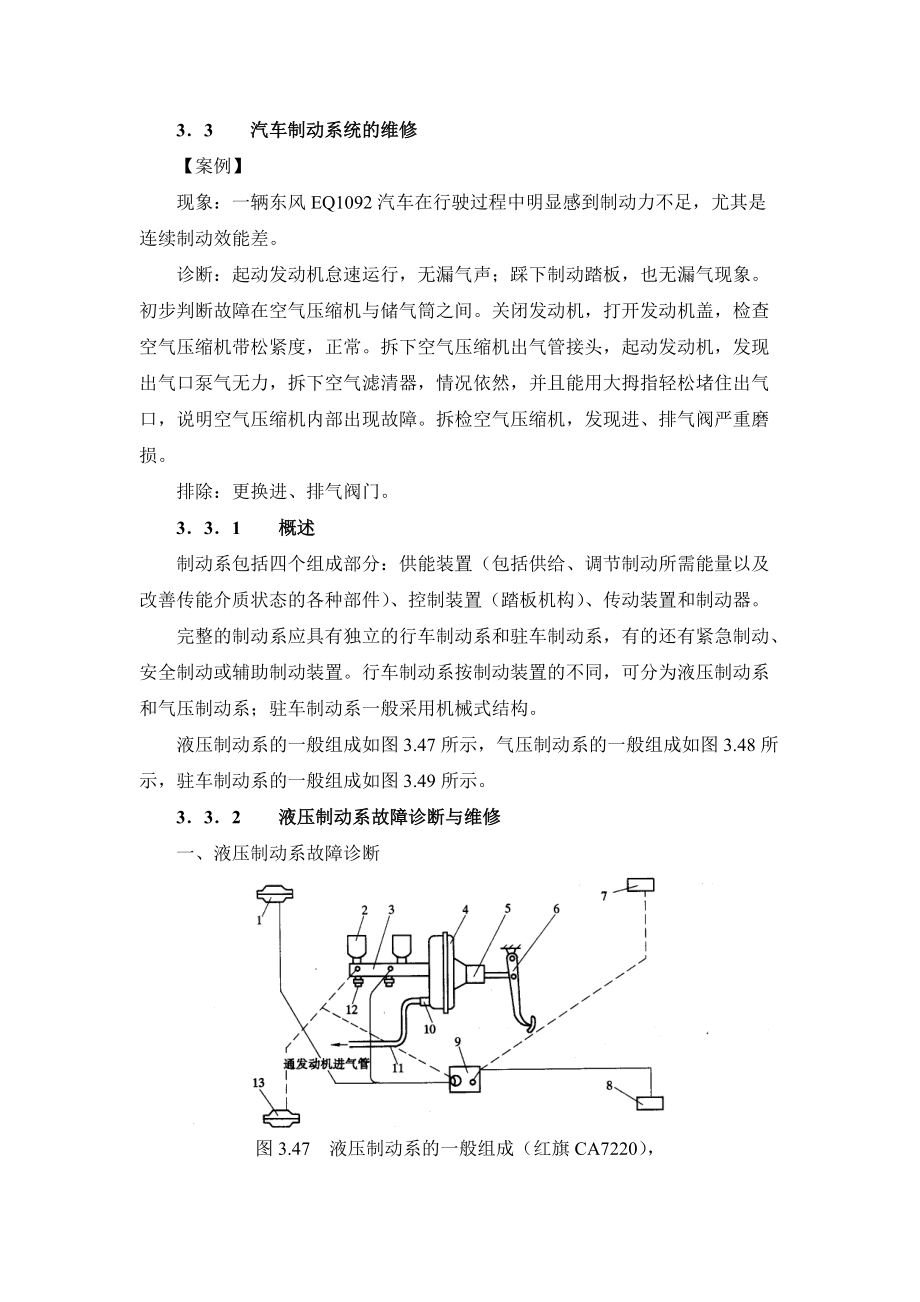 汽車制動(dòng)系故障_第1頁