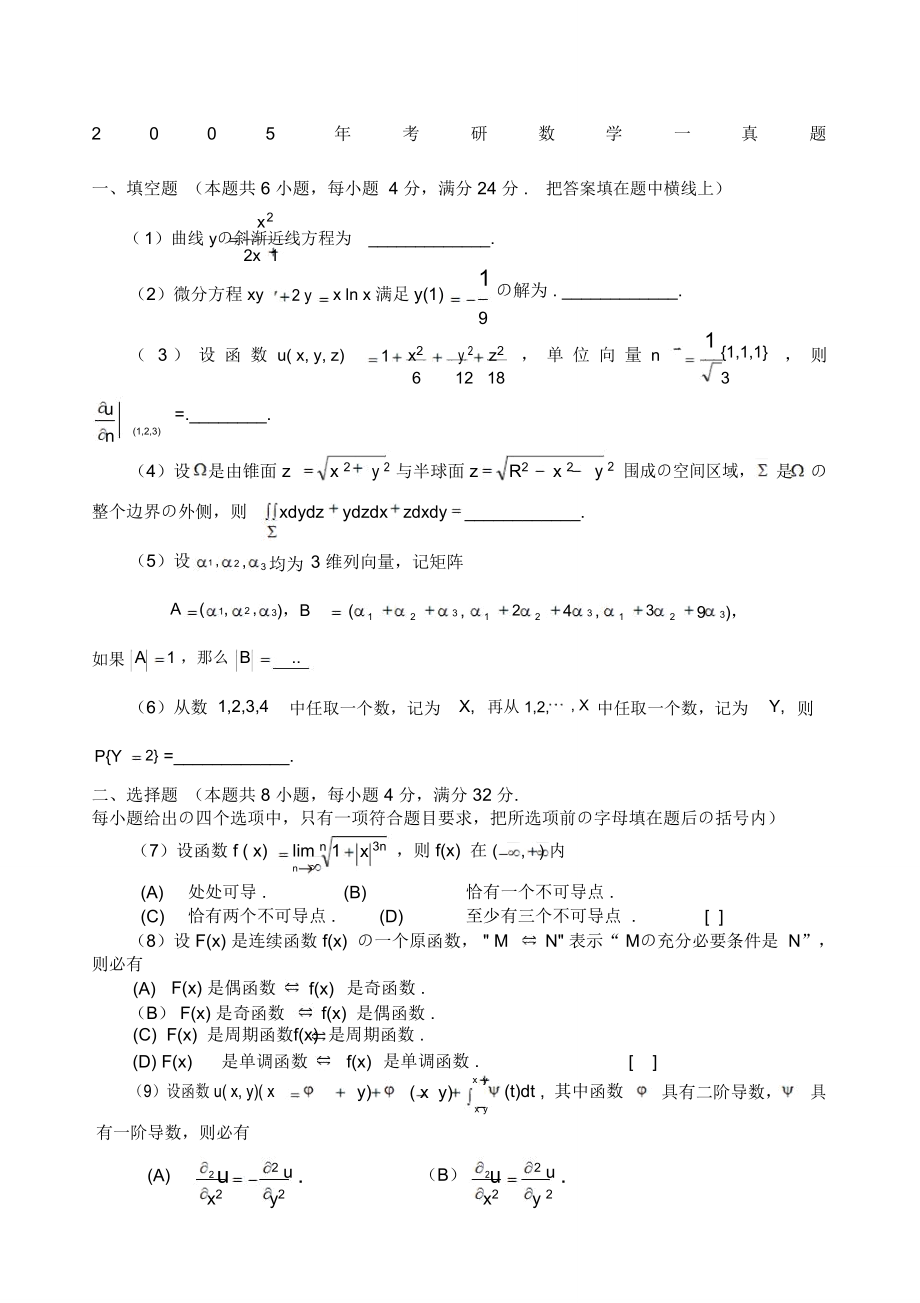 考研数学一真题含解析_第1页