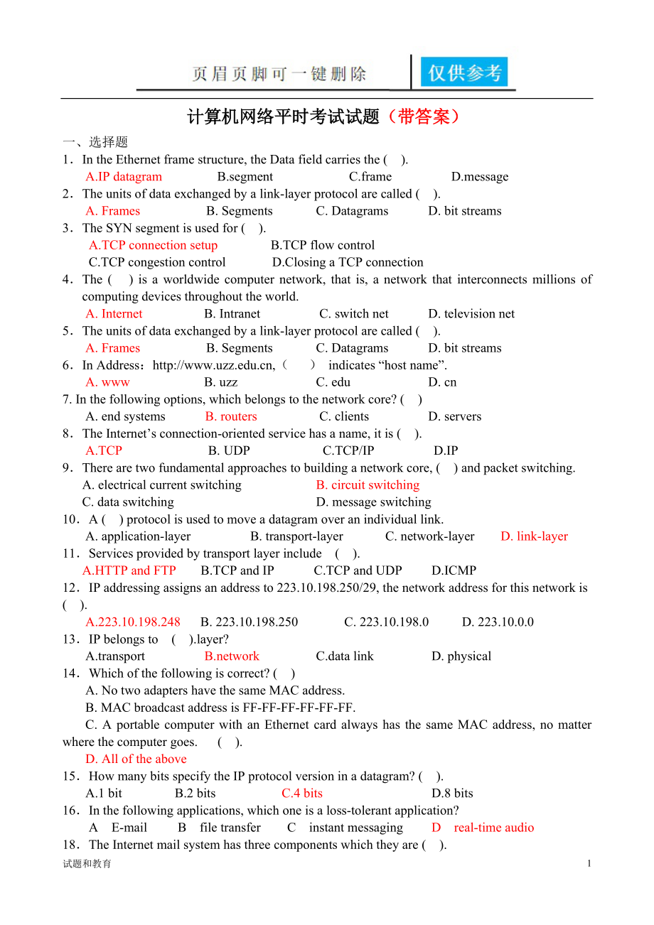 计算机网络第二次平时考试教学相关_第1页