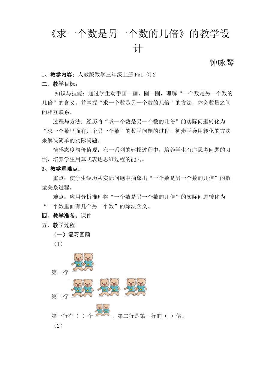 《求一個數(shù)是另一個數(shù)的幾倍》的教學(xué)設(shè)計(總4頁)_第1頁