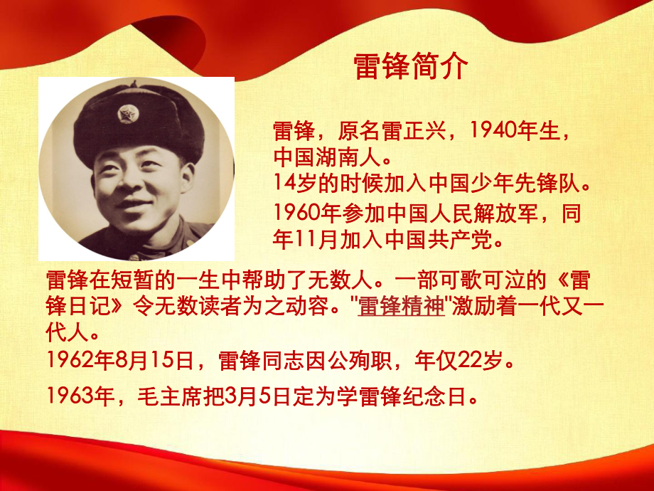 学习雷锋精神ppt