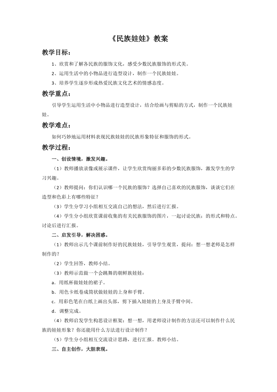 《民族娃娃》教案(總2頁)_第1頁