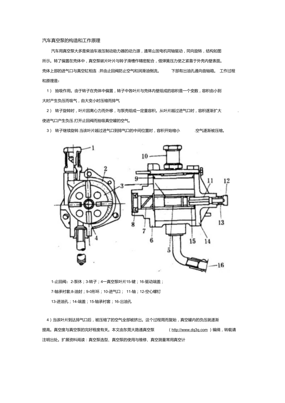 汽车真空泵的构造和工作原理