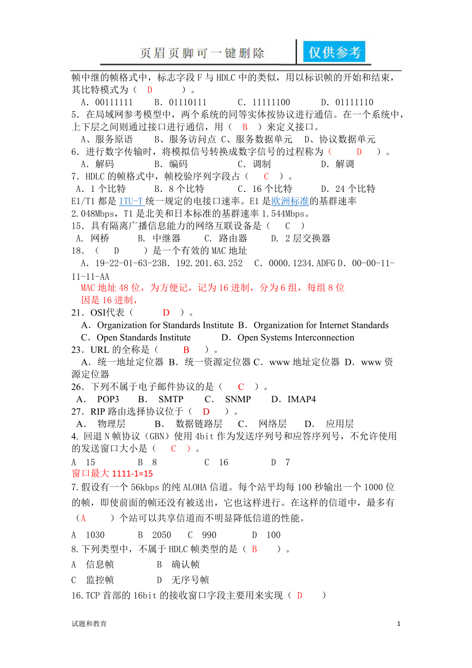 江南大学计算机网络考试试题教学相关_第1页
