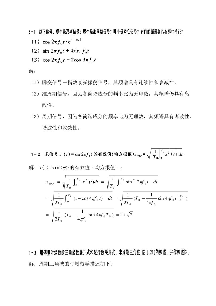 《測試技術(shù)》賈平民課后習(xí)題答案--(總41頁)_第1頁