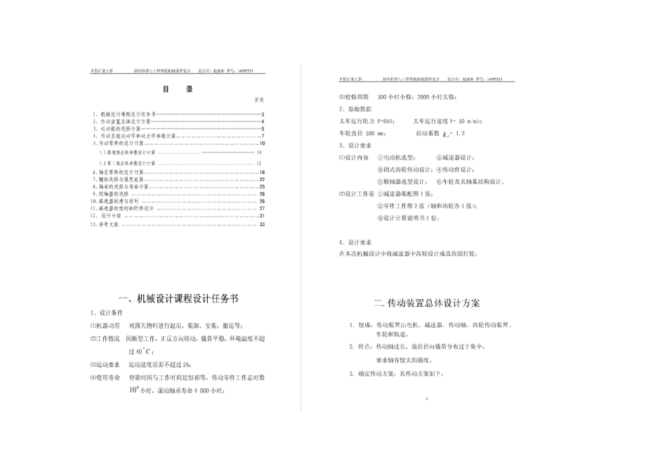 桥式起重机大车行走机构设计_第1页