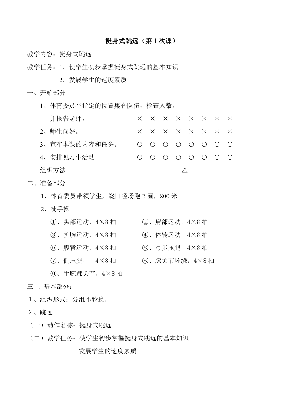 挺身式跳远高中体育课教案完整版_第1页