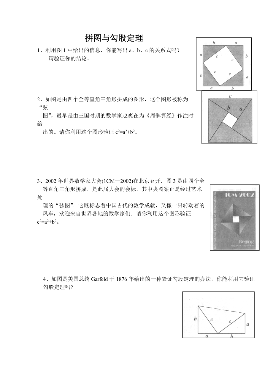 拼图与勾股定理_第1页