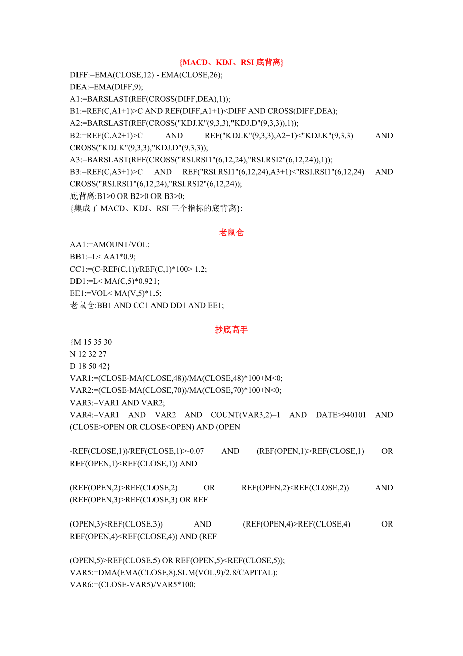 通达信公式大全_第1页