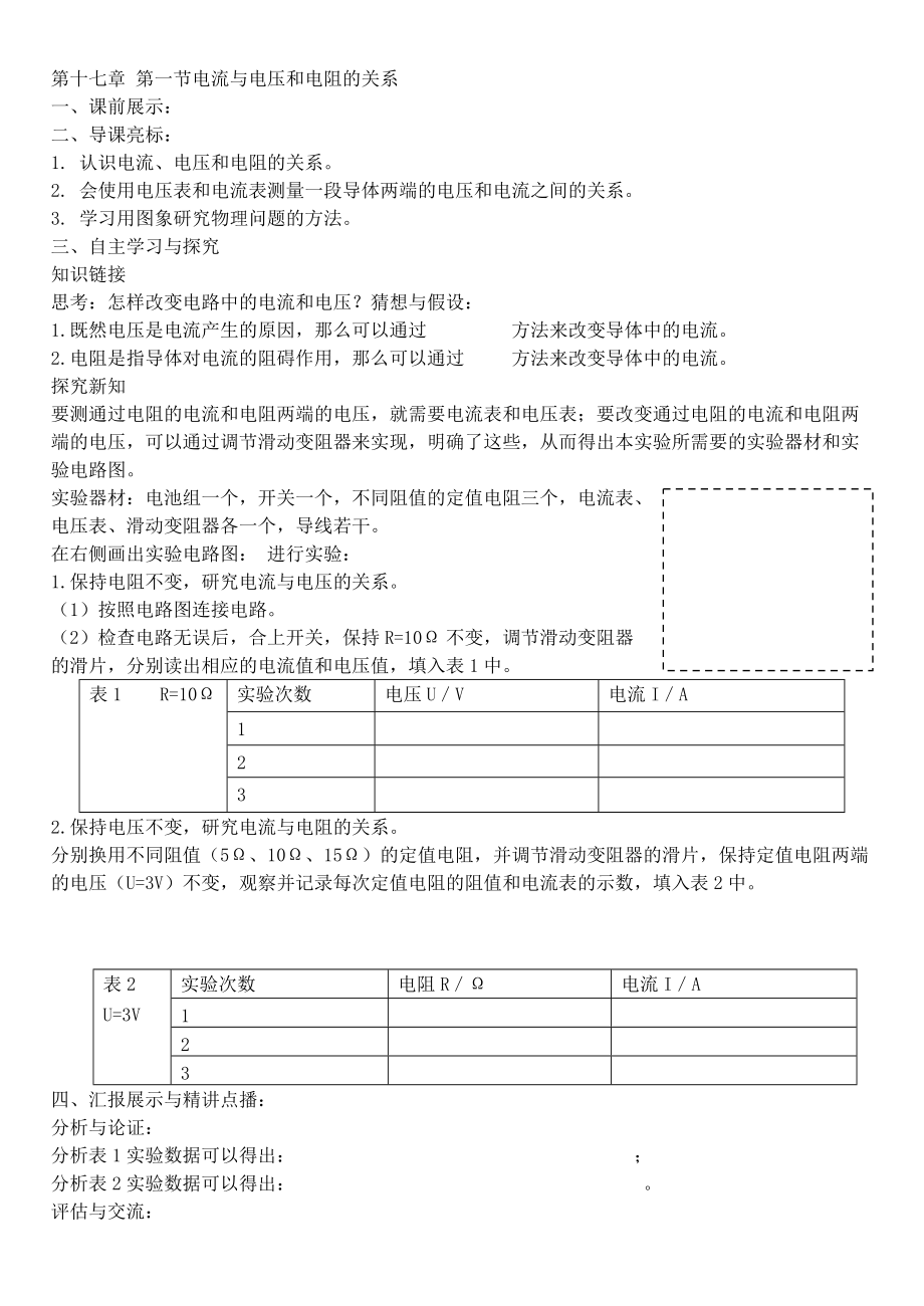 最新人教版九年级物理第十七章欧姆定律导学案_第1页