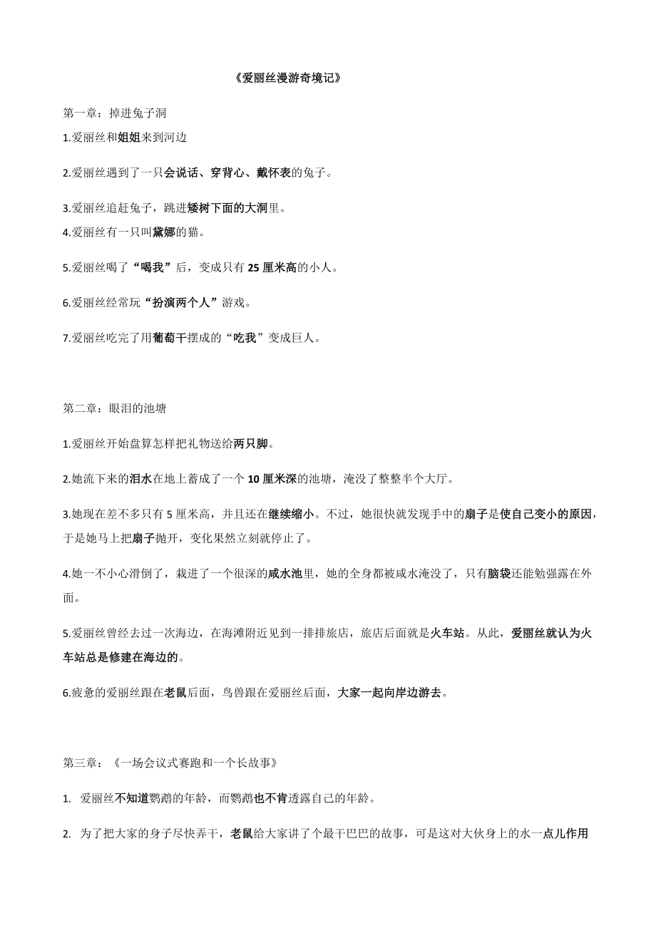 《愛麗絲漫游奇境記-》筆記整理6頁_第1頁