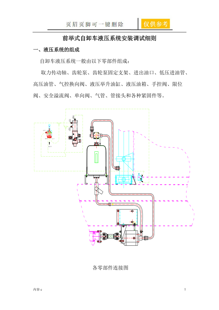 自卸车液压系统安装指南苍松书苑_第1页