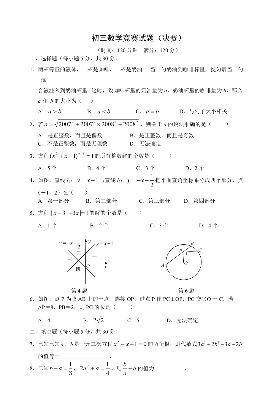 初三数学竞赛试题决赛_第1页