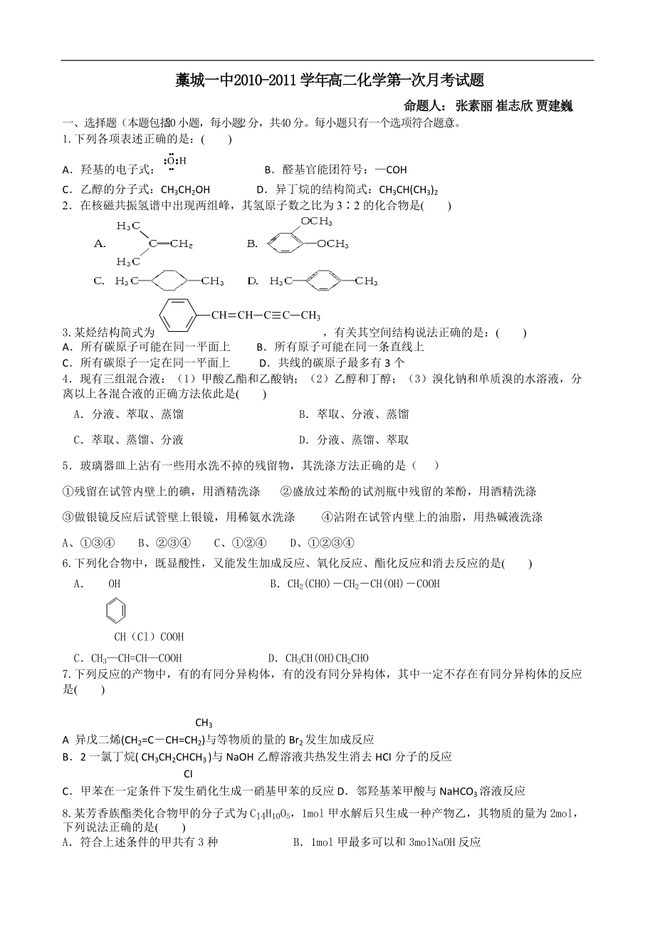 河北省藁城一中高二下学期第一次月考化学_第1页