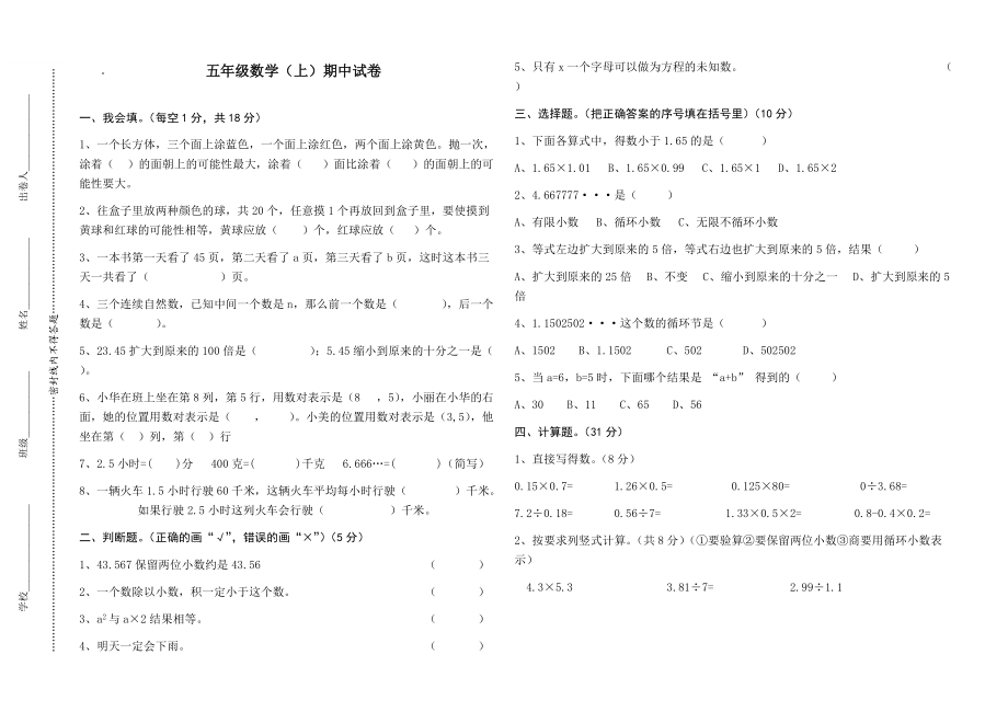 五年級上數學期中試卷_第1頁