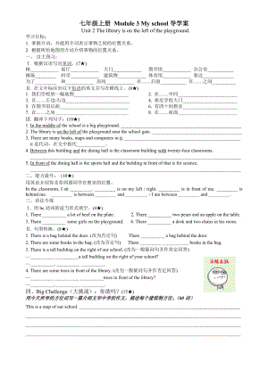 七年級上M3Unit2導(dǎo)學(xué)案