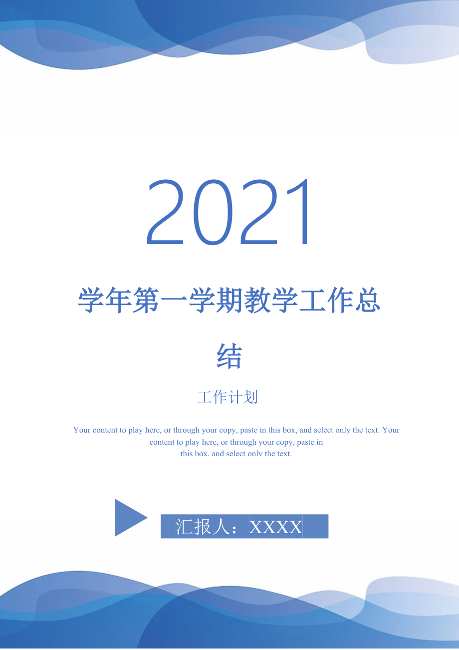 2021年第一学期教学工作总结_第1页