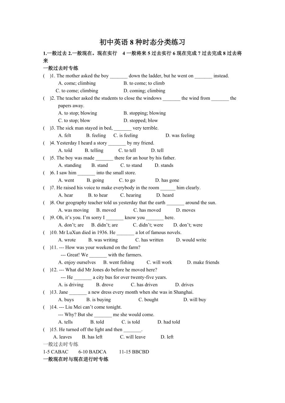 初中英语8种时态分类练习及答案_第1页