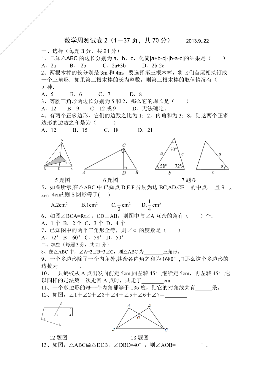 數(shù)學(xué)周測試卷2_第1頁